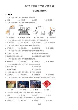 2022北京初三二模化学汇编：走进化学世界-答案