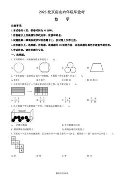 2025北京房山六年级毕业考数学（教师版）-答案