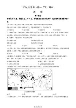 2024北京房山高一（下）期中历史（教师版）-答案