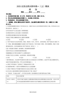 2025北京北师大附中高一（上）期末政治（教师版）-答案