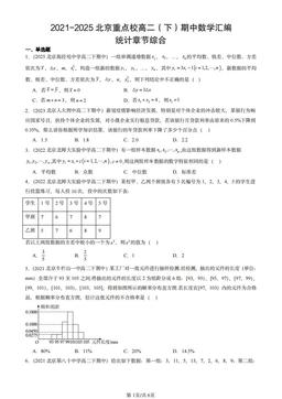 2021-2025北京重点校高二（下）期中数学汇编：统计章节综合-答案