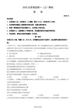 2025北京海淀高一（上）期末政治（教师版）-答案