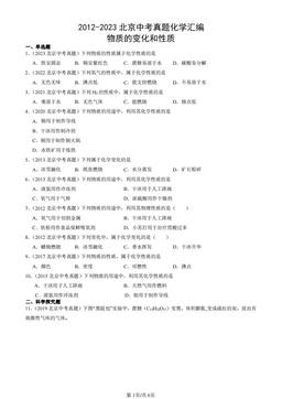 2012-2023北京中考真题化学汇编：物质的变化和性质-答案