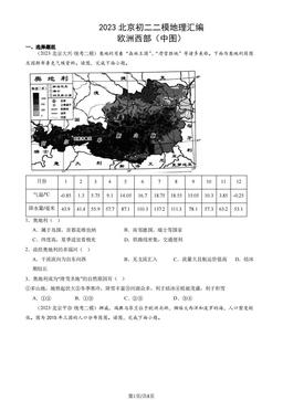2023北京初二二模地理汇编：欧洲西部（中图）-答案