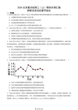 2024北京重点校高二（上）期末生物汇编：种群及其动态章节综合-答案