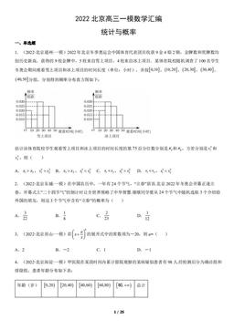 2022北京高三一模数学汇编：统计与概率-答案