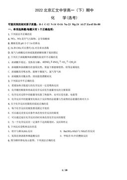 2022北京汇文中学高一（下）期中化学(选考)（教师版）-答案