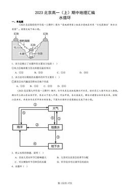 2023北京高一（上）期中地理汇编：水循环-答案