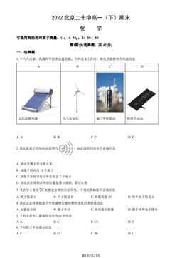 2022北京二十中高一（下）期末化学（教师版）-答案