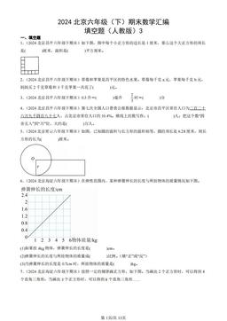 2024北京六年级（下）期末数学汇编：填空题（人教版）3-答案