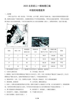 2022北京初二一模地理汇编：中国的地理差异-答案