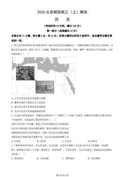 2026北京朝阳高三（上）期末历史（教师版）-答案