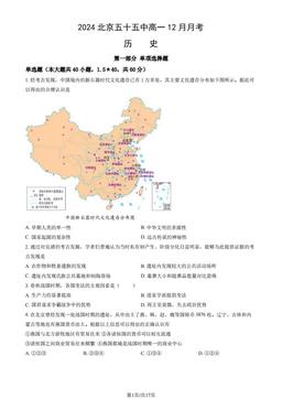 2024北京五十五中高一12月月考历史（教师版）-答案