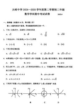 2025北京大峪中学初二（下）期中数学-试题