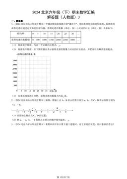 2024北京六年级（下）期末数学汇编：解答题（人教版）3-答案