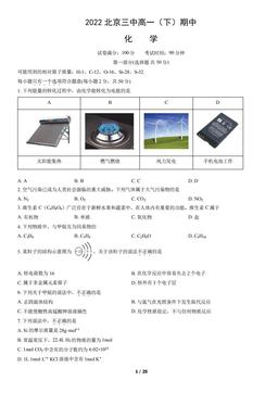 2022北京三中高一（下）期中化学（教师版）-答案