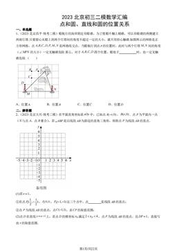 2023北京初三二模数学汇编：点和圆、直线和圆的位置关系-答案