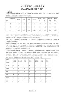 2022北京高三一模数学汇编：第三道解答题（第18题）-答案