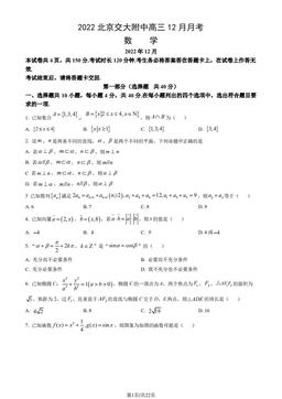 2022北京交大附中高三12月月考数学（教师版）-答案