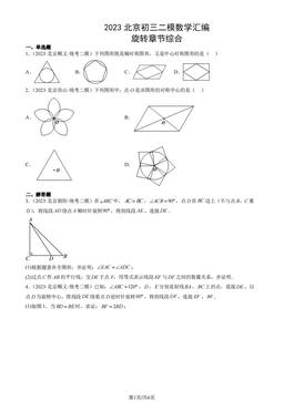2023北京初三二模数学汇编：旋转章节综合-答案