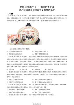 2022北京高三（上）期末历史汇编： 资产阶级革命与资本主义制度的确立-答案