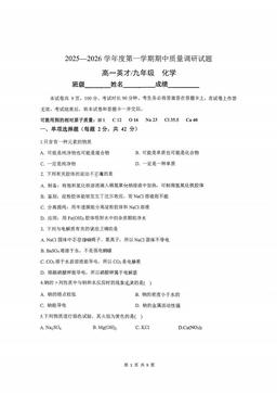 2025北京北京中学高一（上）期中化学（英才班）-答案