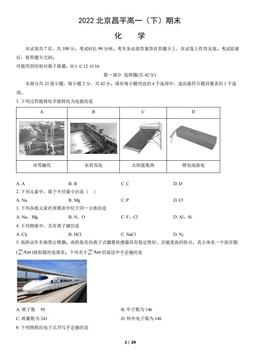 2022北京昌平高一（下）期末化学（教师版）-答案