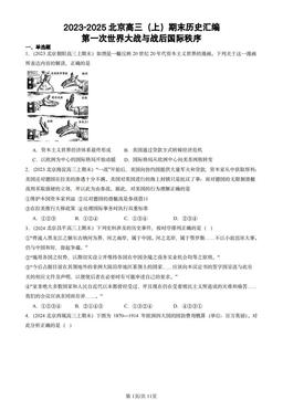 2023-2025北京高三（上）期末历史汇编：第一次世界大战与战后国际秩序-答案