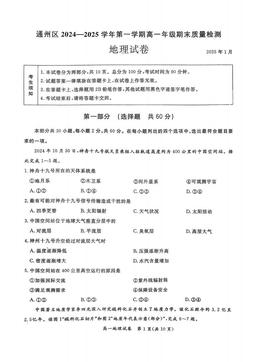 2025北京通州高一（上）期末地理-试题