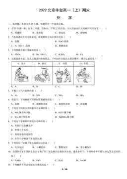 2022北京丰台高一（上）期末化学（教师版）-答案