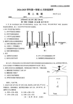 2024北京八十中高二12月月考地理-答案