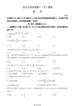 2025北京东城高一（下）期末数学（教师版）-答案