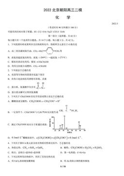 2022北京朝阳高三二模化学（教师版）-答案