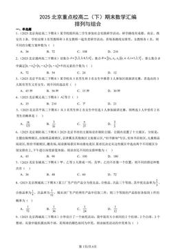 2025北京重点校高二（下）期末数学汇编：排列与组合-答案