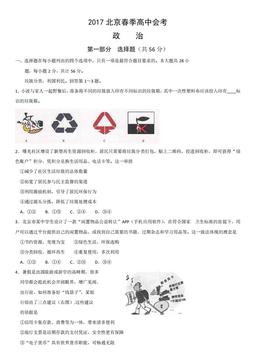 2017北京春季高中会考政治（教师版）-答案