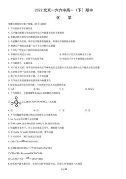 2022北京一六六中高一（下）期中化学（教师版）-答案