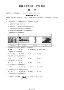 2022北京通州高一（下）期末化学（教师版）-答案