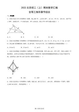 2022北京初二（上）期末数学汇编：全等三角形章节综合-答案