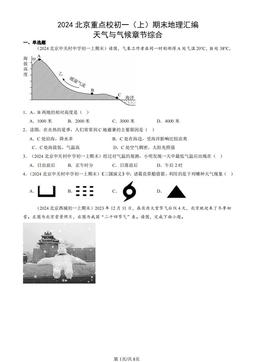 2024北京重点校初一（上）期末地理汇编：天气与气候章节综合-答案