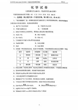 2025北京四中高一（上）期中化学（教师版）-答案