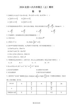 2024北京一六六中高三（上）期中数学（教师版）-答案