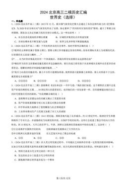 2024北京高三二模历史汇编：世界史（选择）-答案