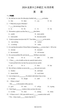 2024北京十二中初三10月月考英语-试题