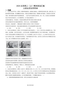 2024北京高二（上）期末政治汇编：人的认识从何而来-答案