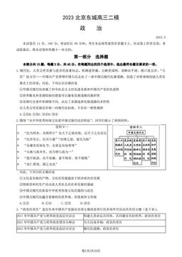 2023北京东城高三二模政治（教师版）-答案