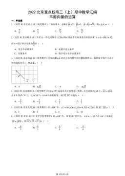 2022北京重点校高三（上）期中数学汇编：平面向量的运算-答案