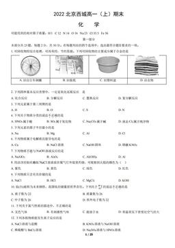 2022北京西城高一（上）期末化学（教师版）-答案