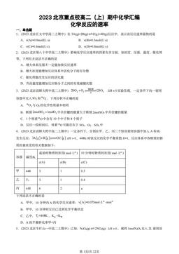 2023北京重点校高二（上）期中化学汇编：化学反应的速率-答案