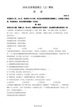 2026北京海淀高三（上）期末历史（教师版）-答案