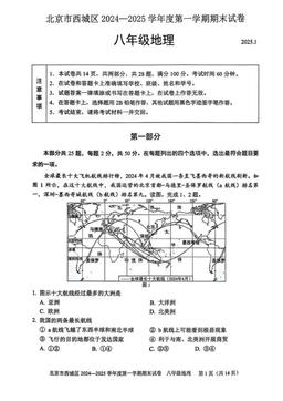 2025北京西城初二一模地理-答案